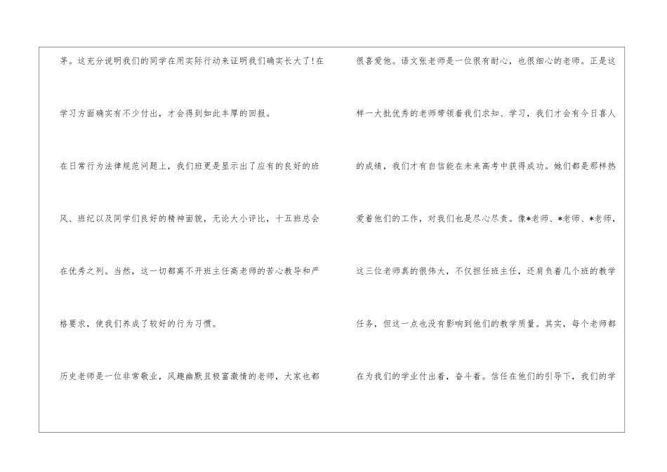 家长会班长发言稿高4篇_第2页