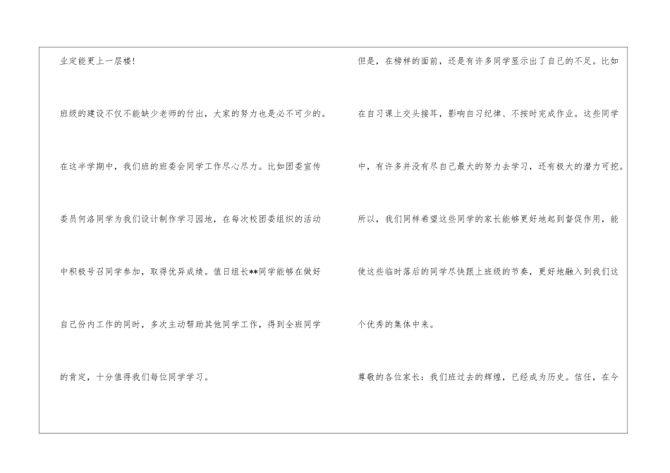 家长会班长发言稿高4篇_第3页