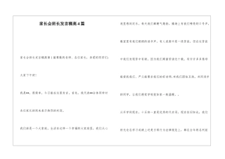 家长会班长发言稿高4篇