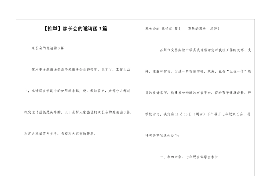 家长会的邀请函3篇_第1页
