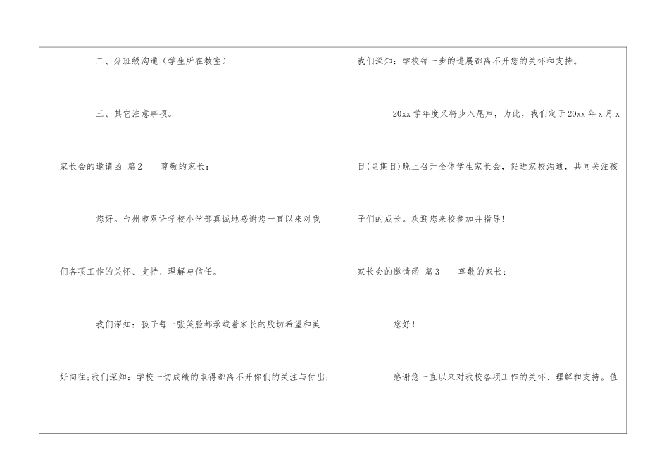 家长会的邀请函3篇_第2页