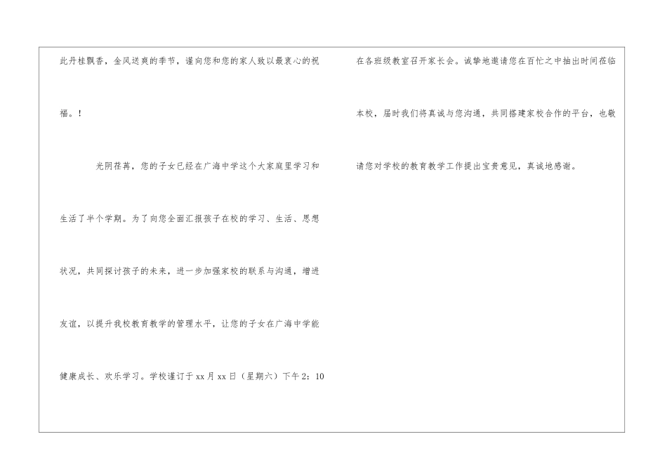 家长会的邀请函3篇_第3页