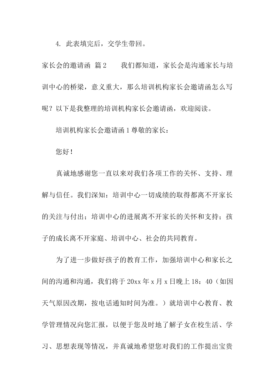 家长会的邀请函四篇_第2页
