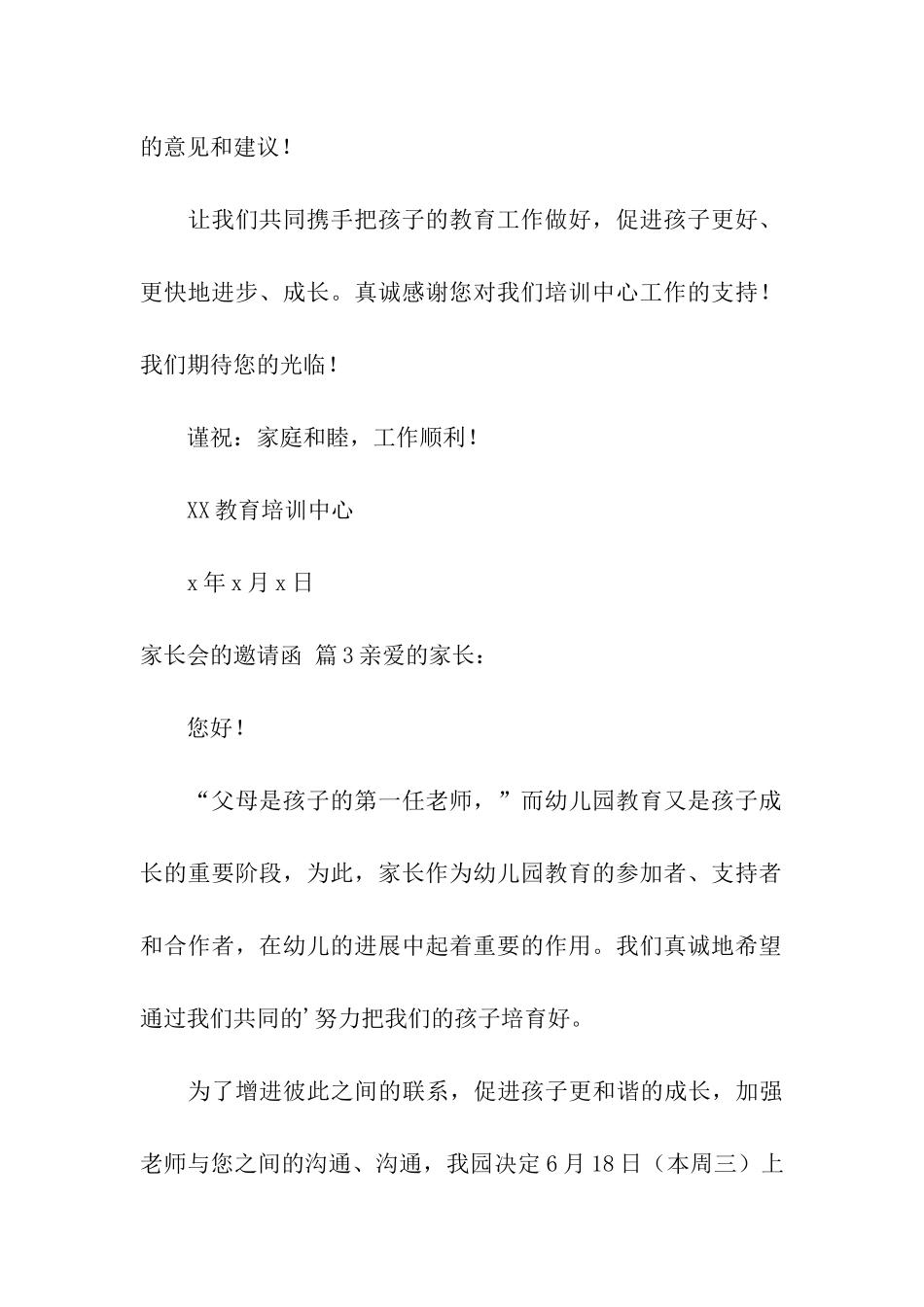 家长会的邀请函四篇_第3页