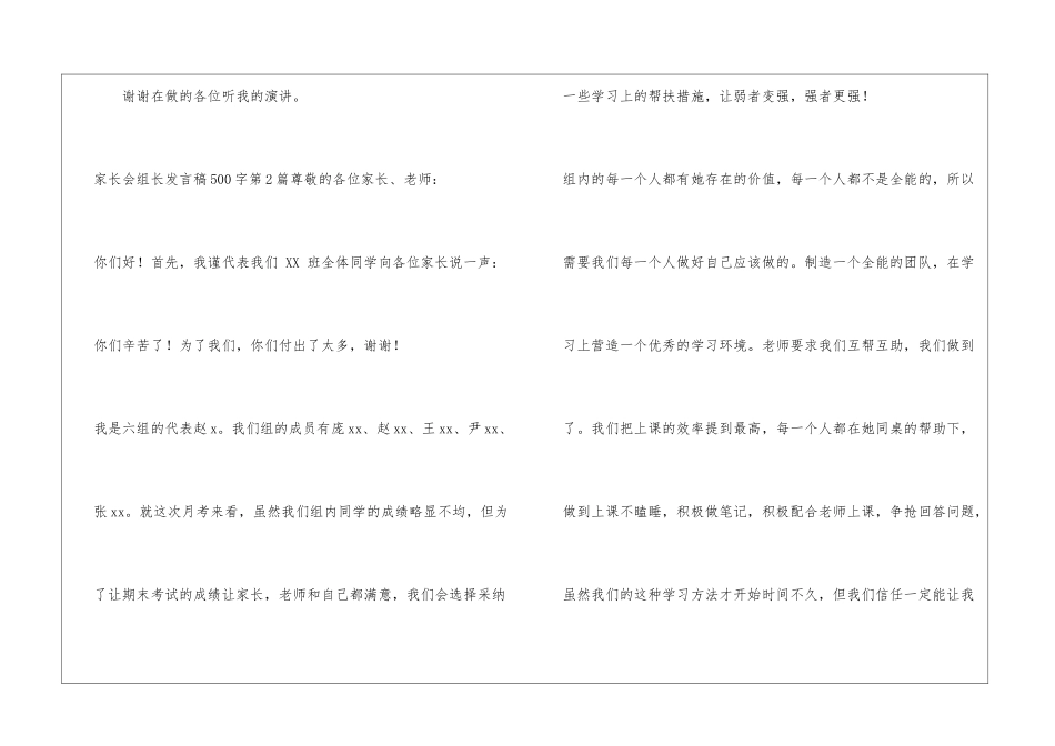 家长会组长发言稿500字4篇_第2页