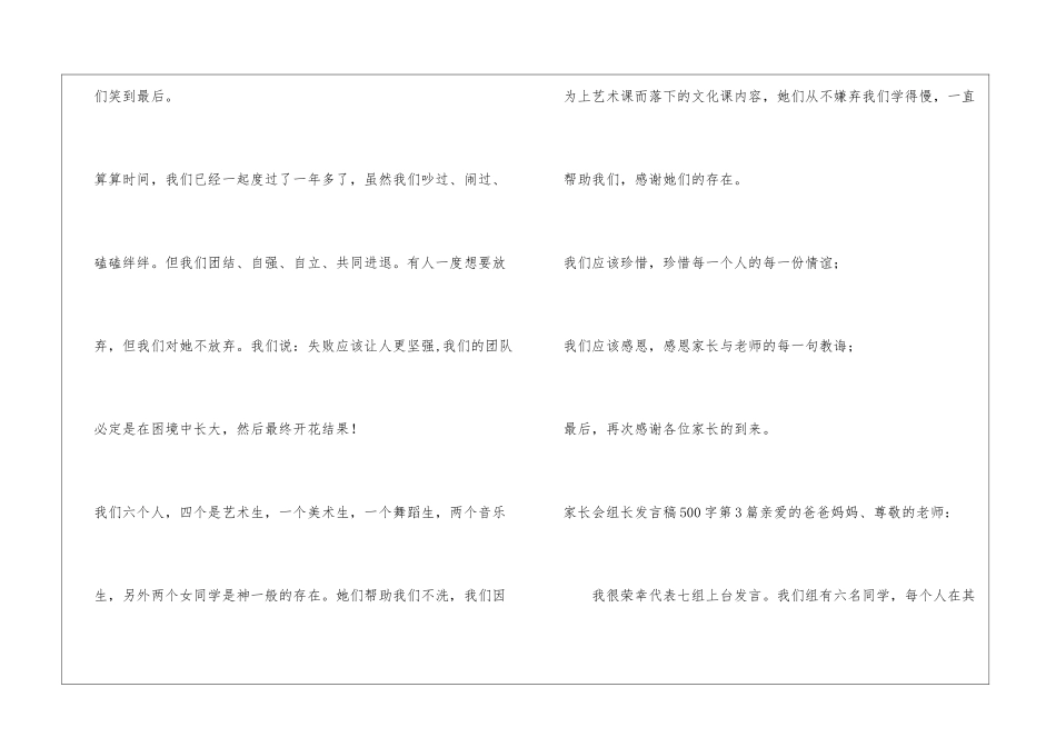 家长会组长发言稿500字4篇_第3页