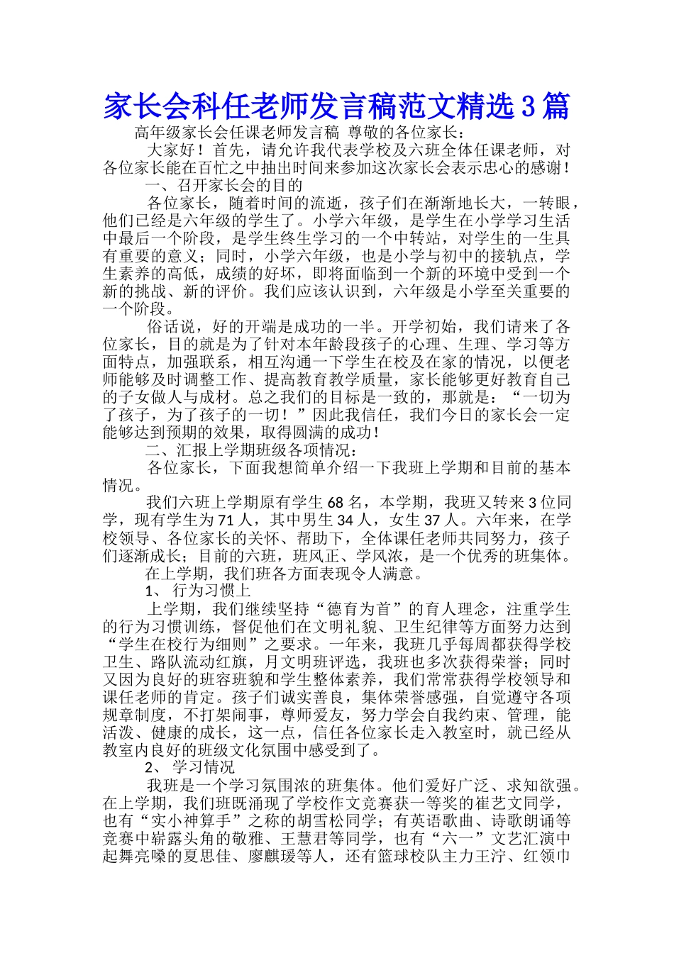 家长会科任教师发言稿范文精选3篇_第1页