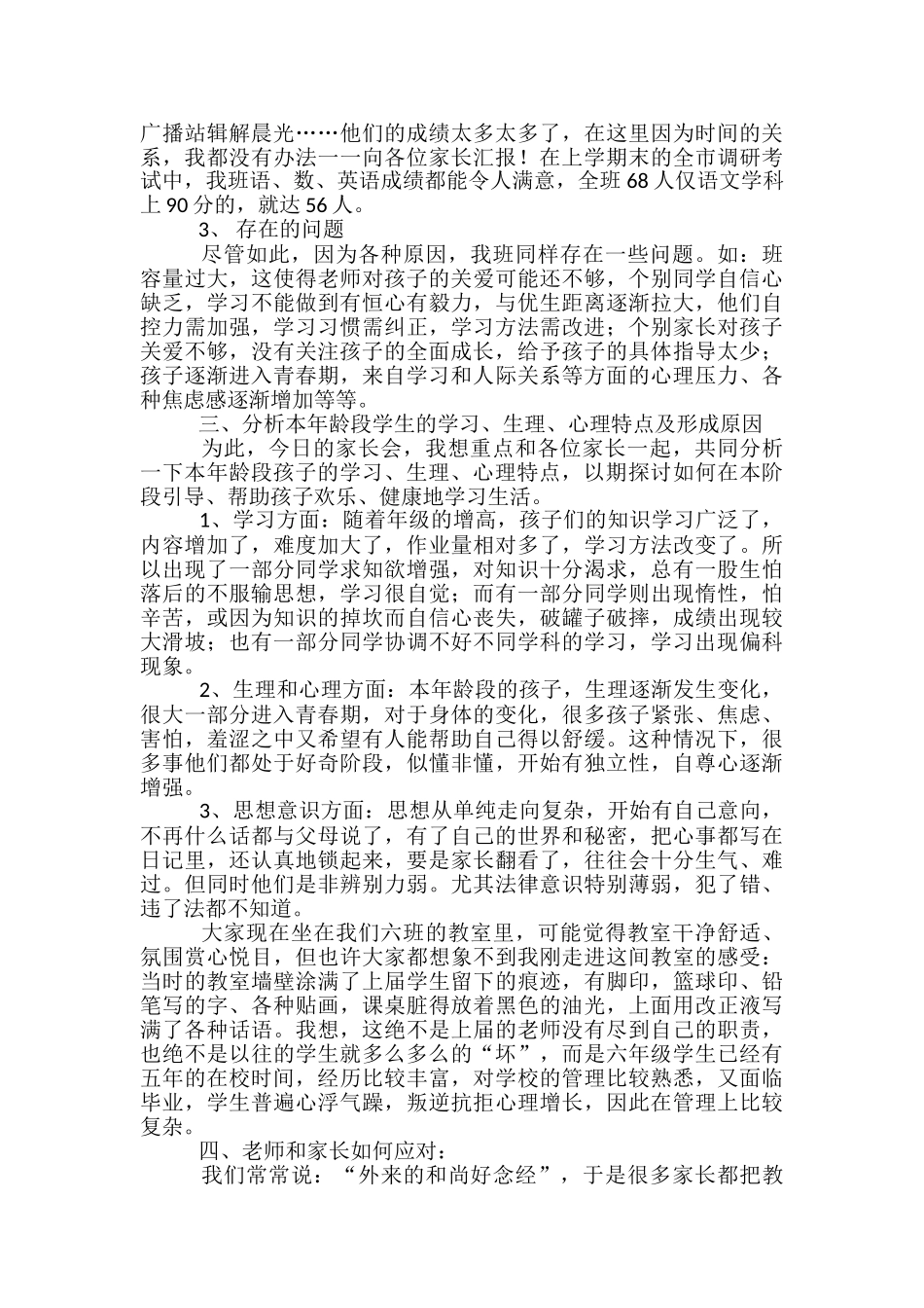 家长会科任教师发言稿范文精选3篇_第2页