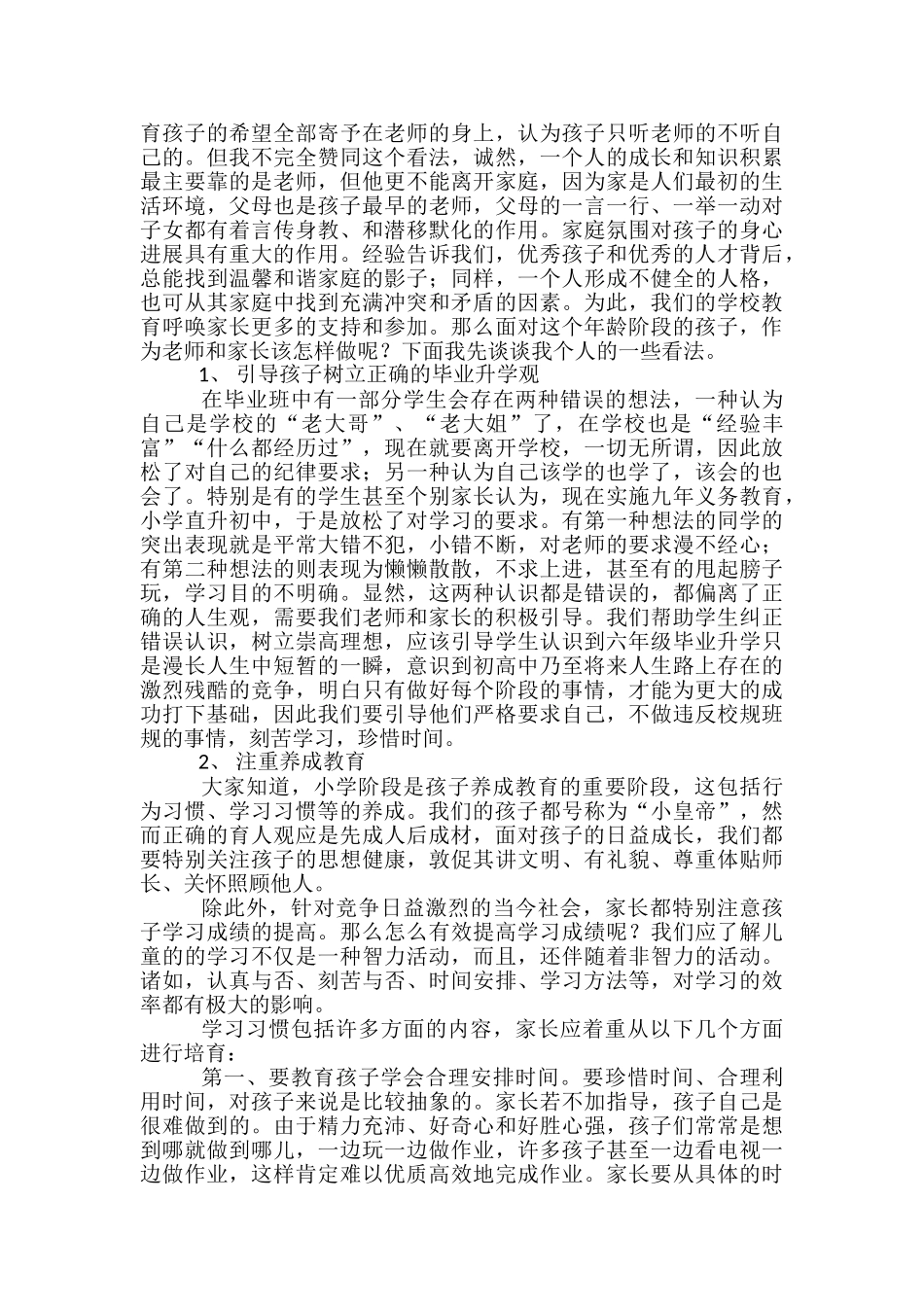 家长会科任教师发言稿范文精选3篇_第3页