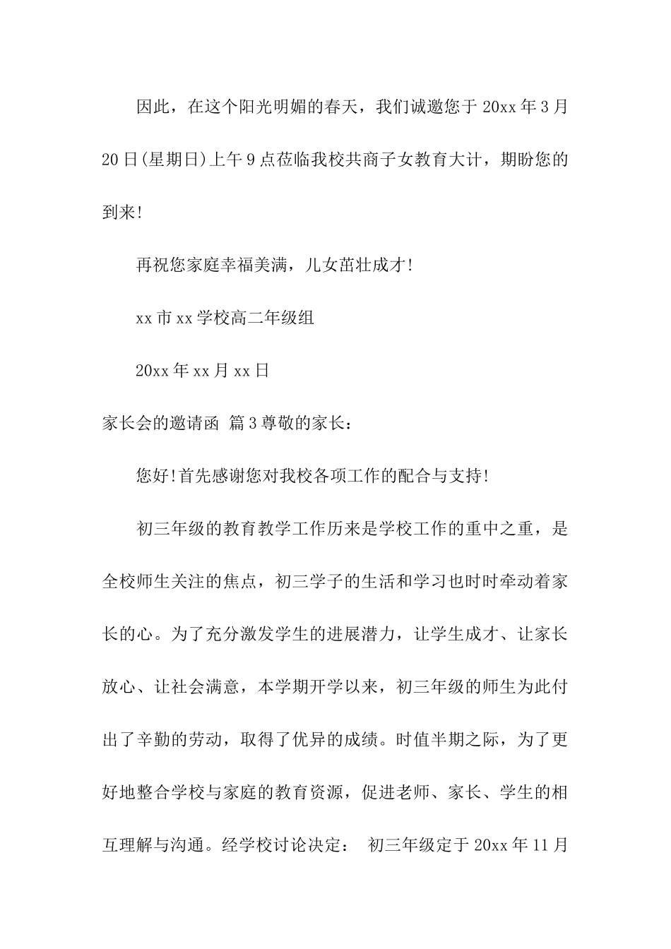 家长会的邀请函集合5篇_第3页