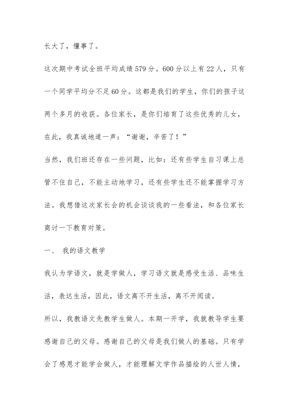 家长会的发言稿及总结-_第2页