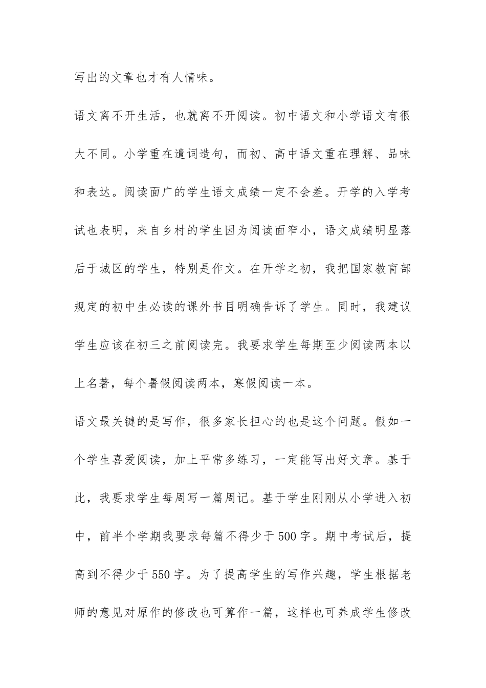 家长会的发言稿及总结-_第3页