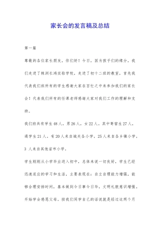 家长会的发言稿及总结-