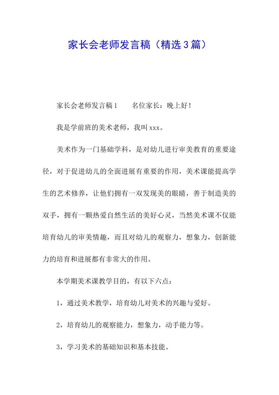 家长会老师发言稿(精选3篇)_第1页