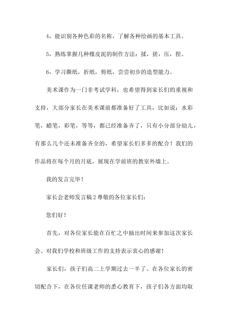 家长会老师发言稿(精选3篇)_第2页