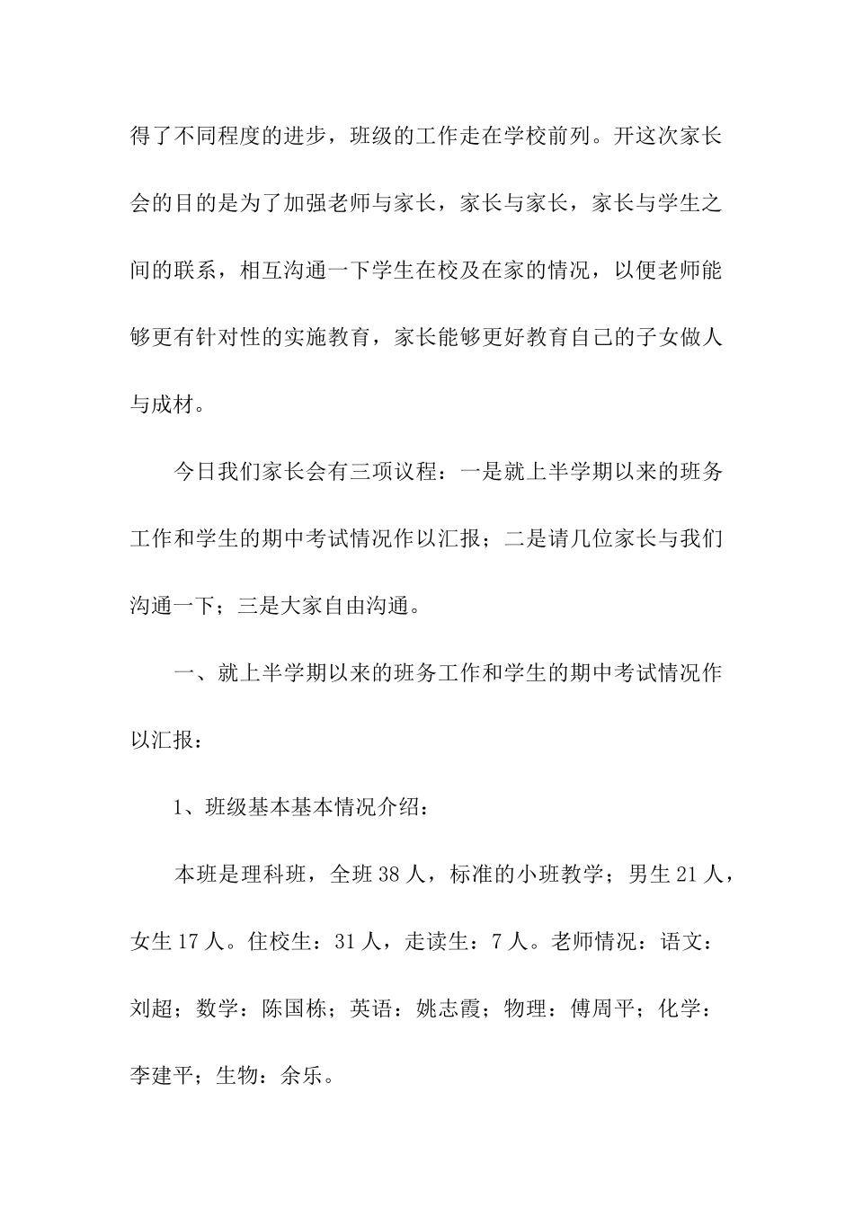 家长会老师发言稿(精选3篇)_第3页