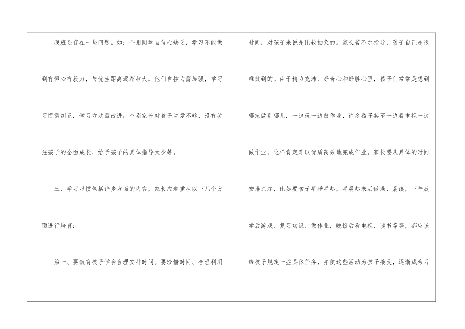家长会科任语文发言稿4篇_第2页