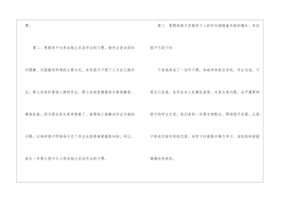 家长会科任语文发言稿4篇_第3页