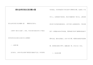 家长会科任语文发言稿4篇