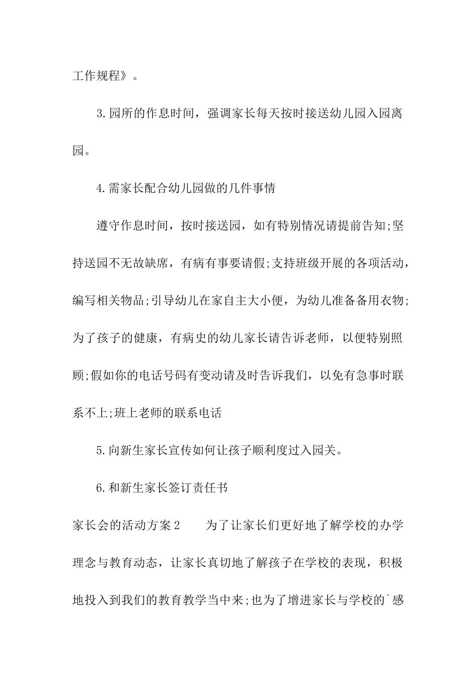 家长会的活动方案_第2页