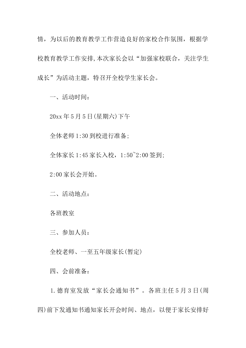 家长会的活动方案_第3页