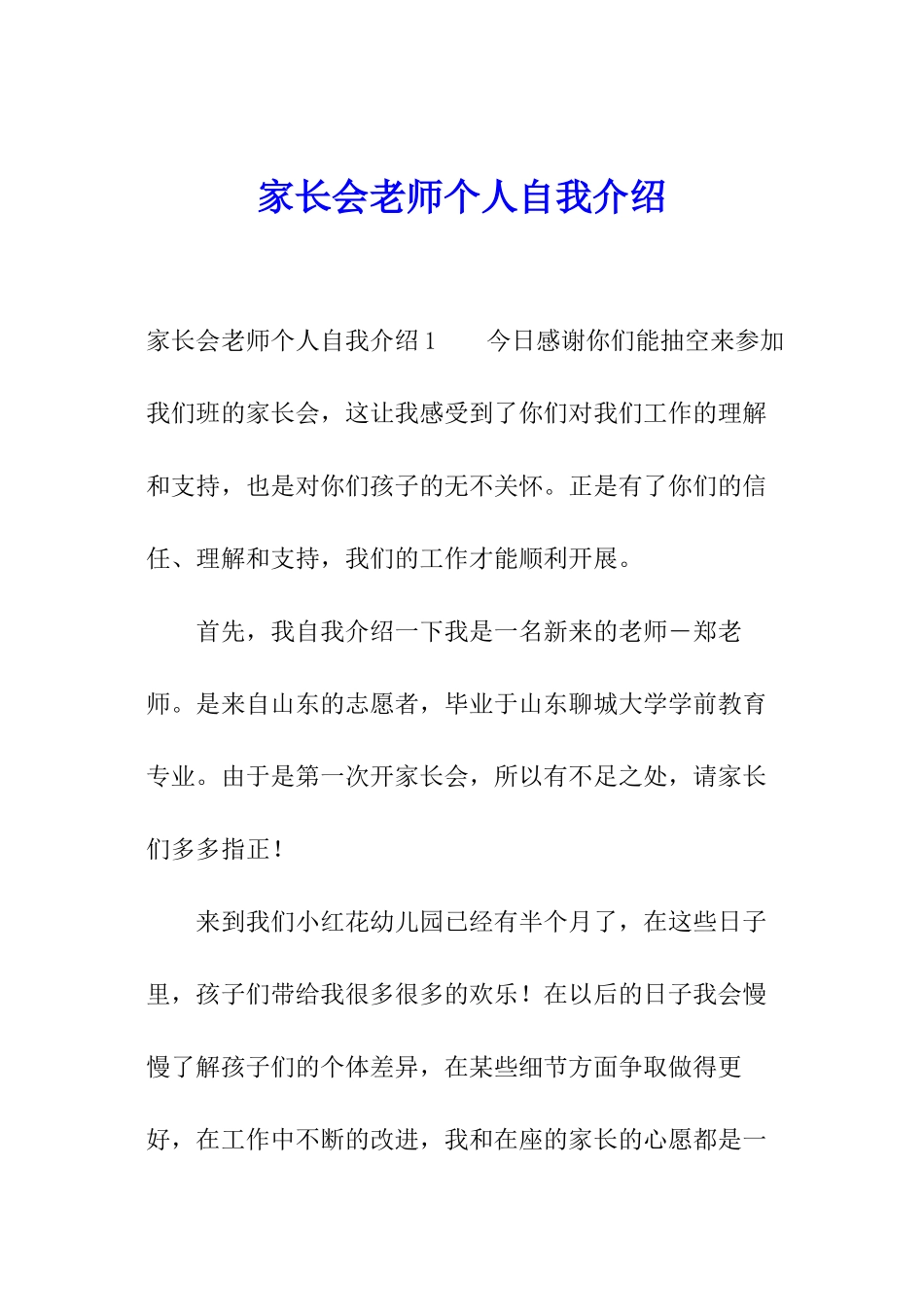 家长会老师个人自我介绍_第1页