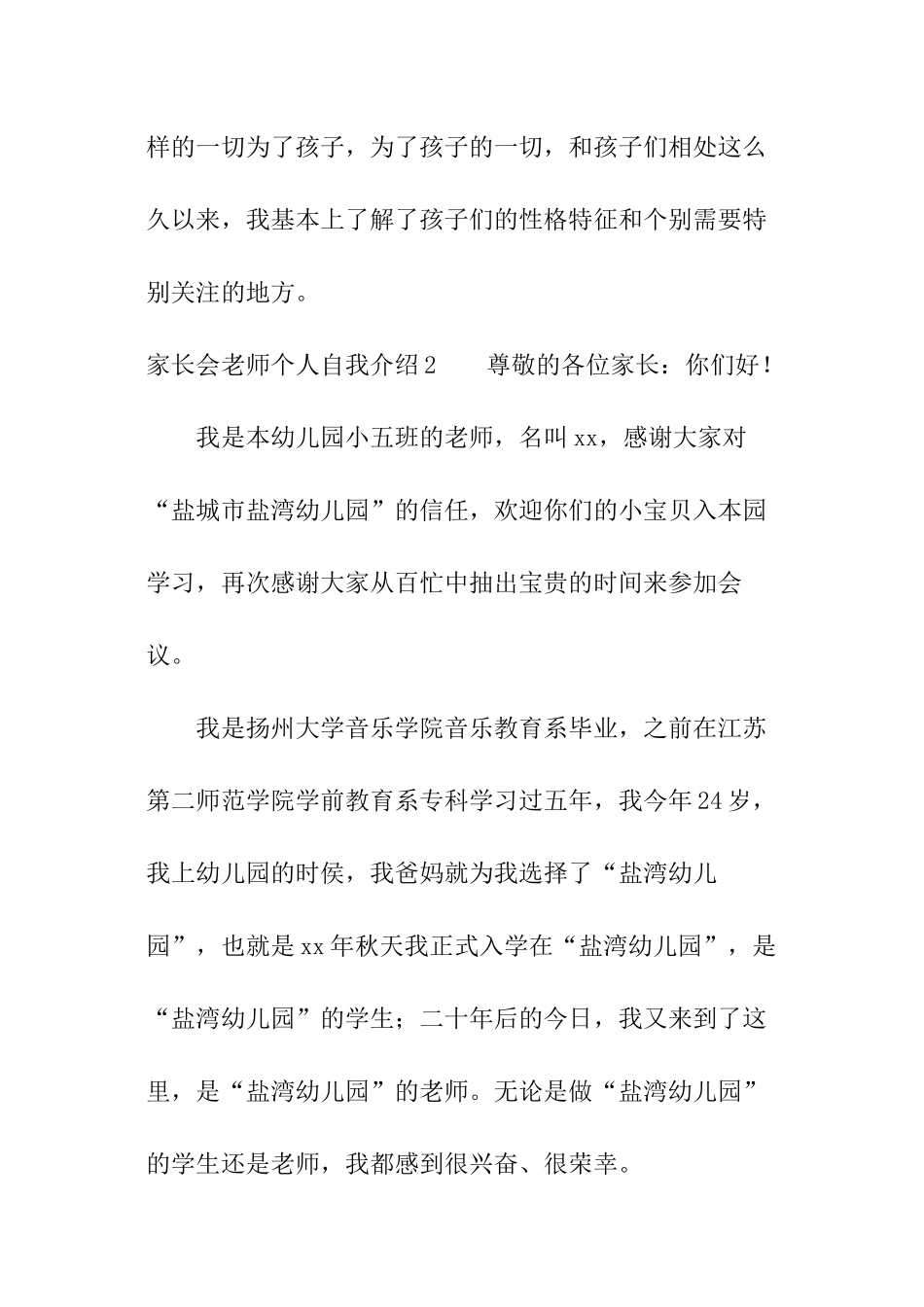 家长会老师个人自我介绍_第2页