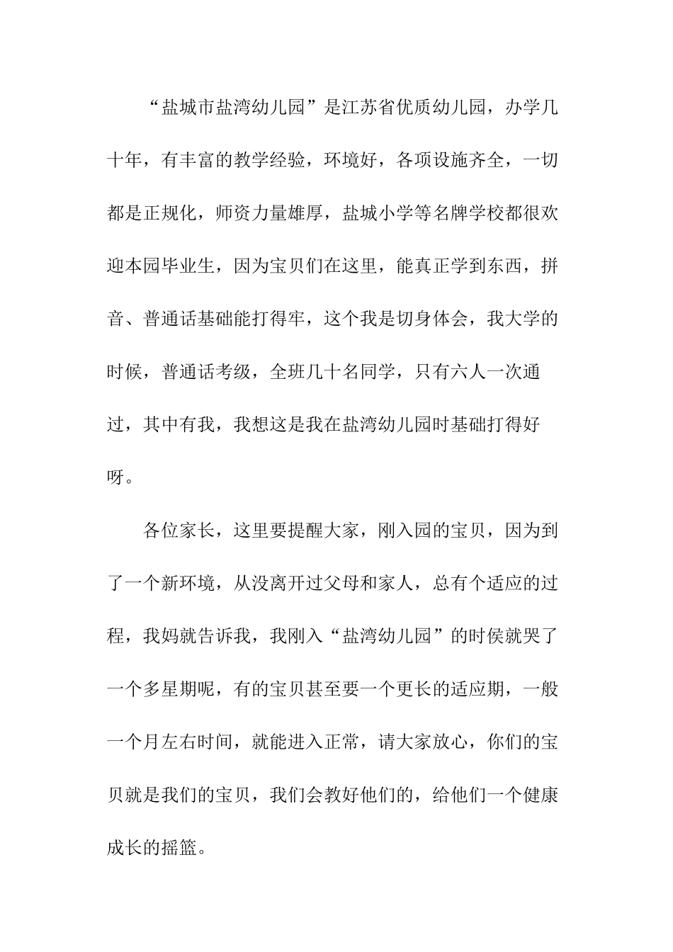 家长会老师个人自我介绍_第3页