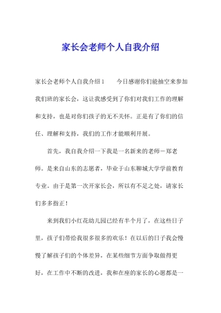 家长会老师个人自我介绍