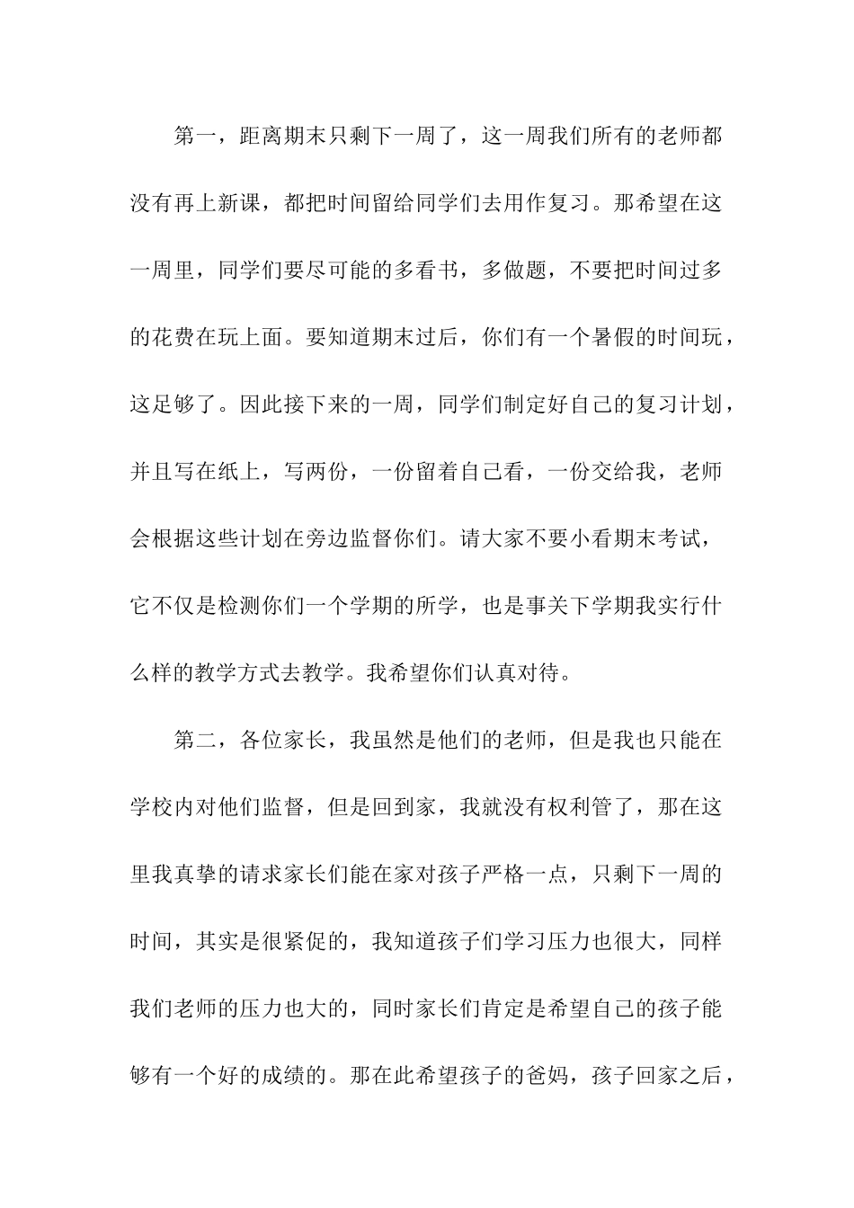 家长会老师的发言稿_第2页