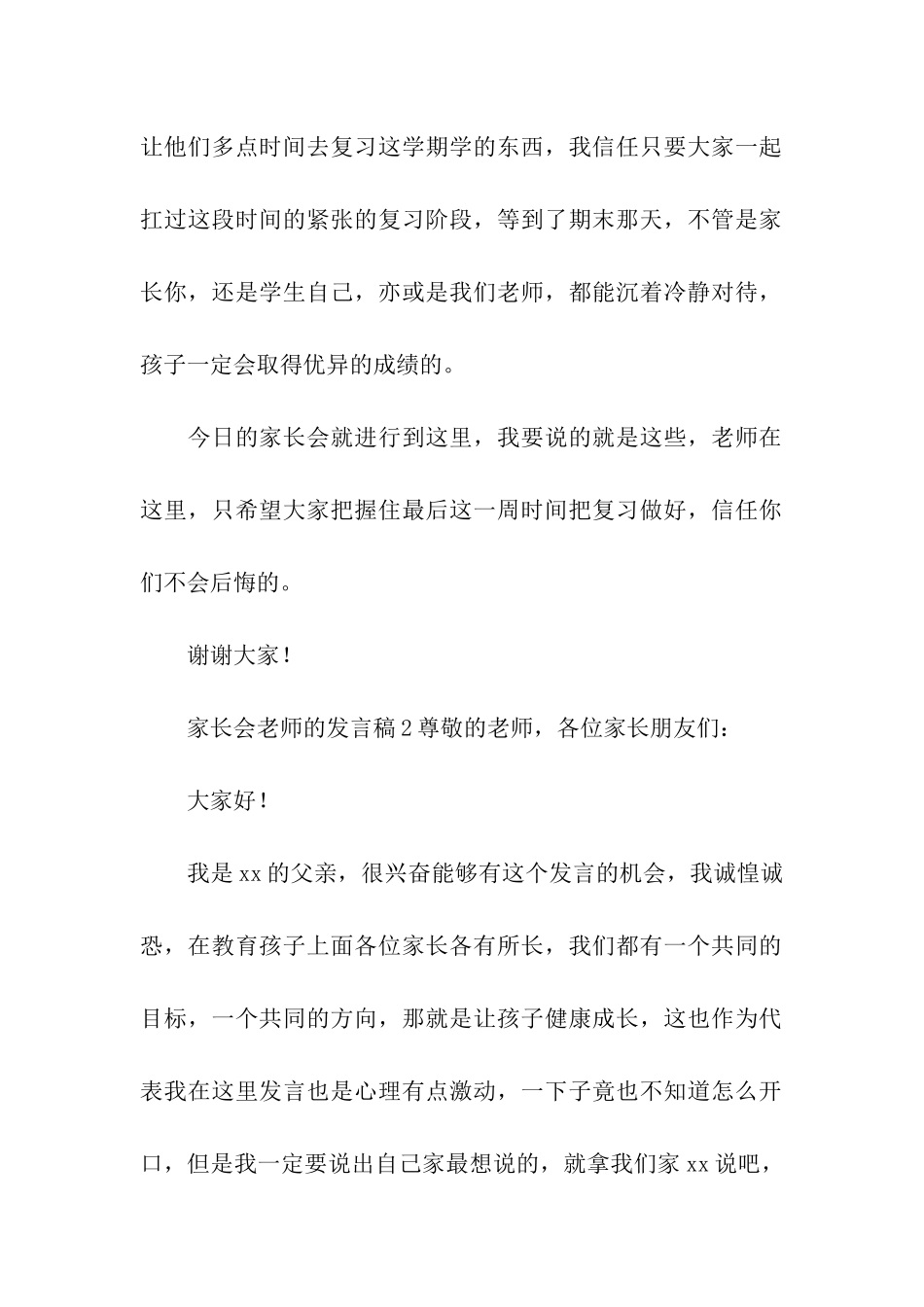 家长会老师的发言稿_第3页