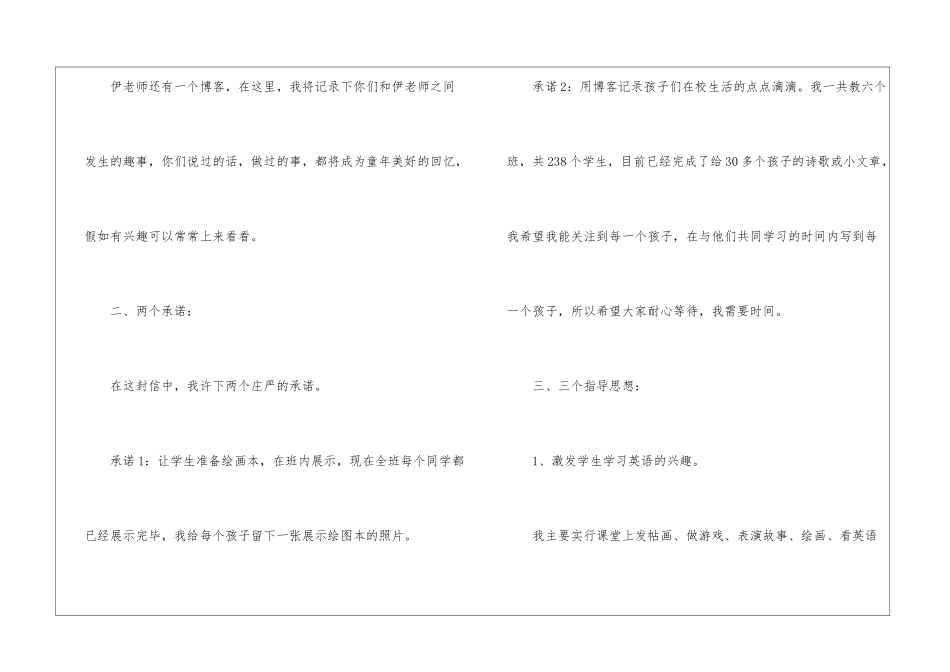 家长会老师英语发言稿_第3页