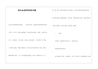 家长会老师英语发言稿