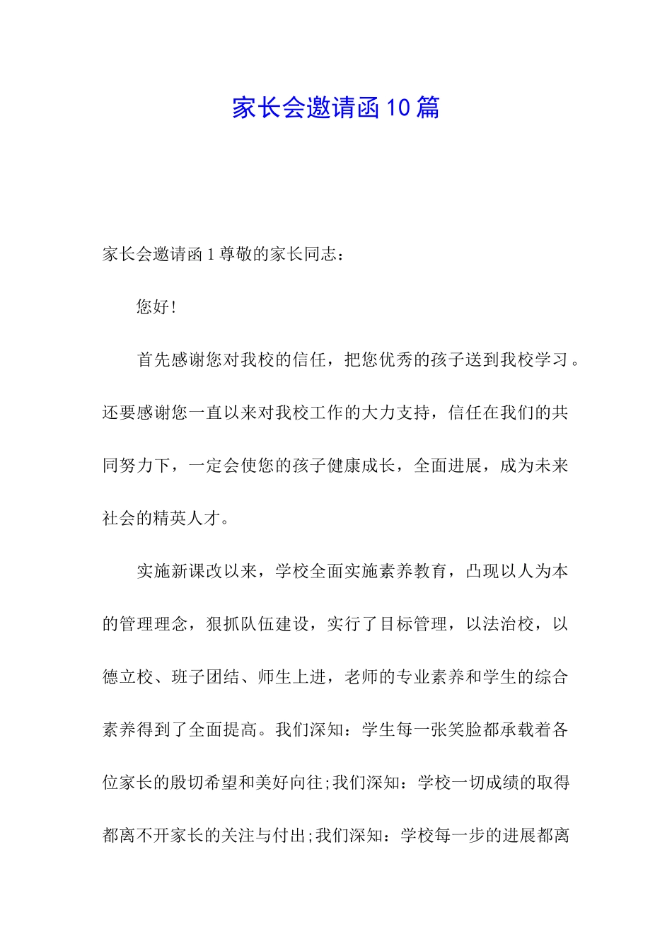 家长会邀请函10篇_第1页