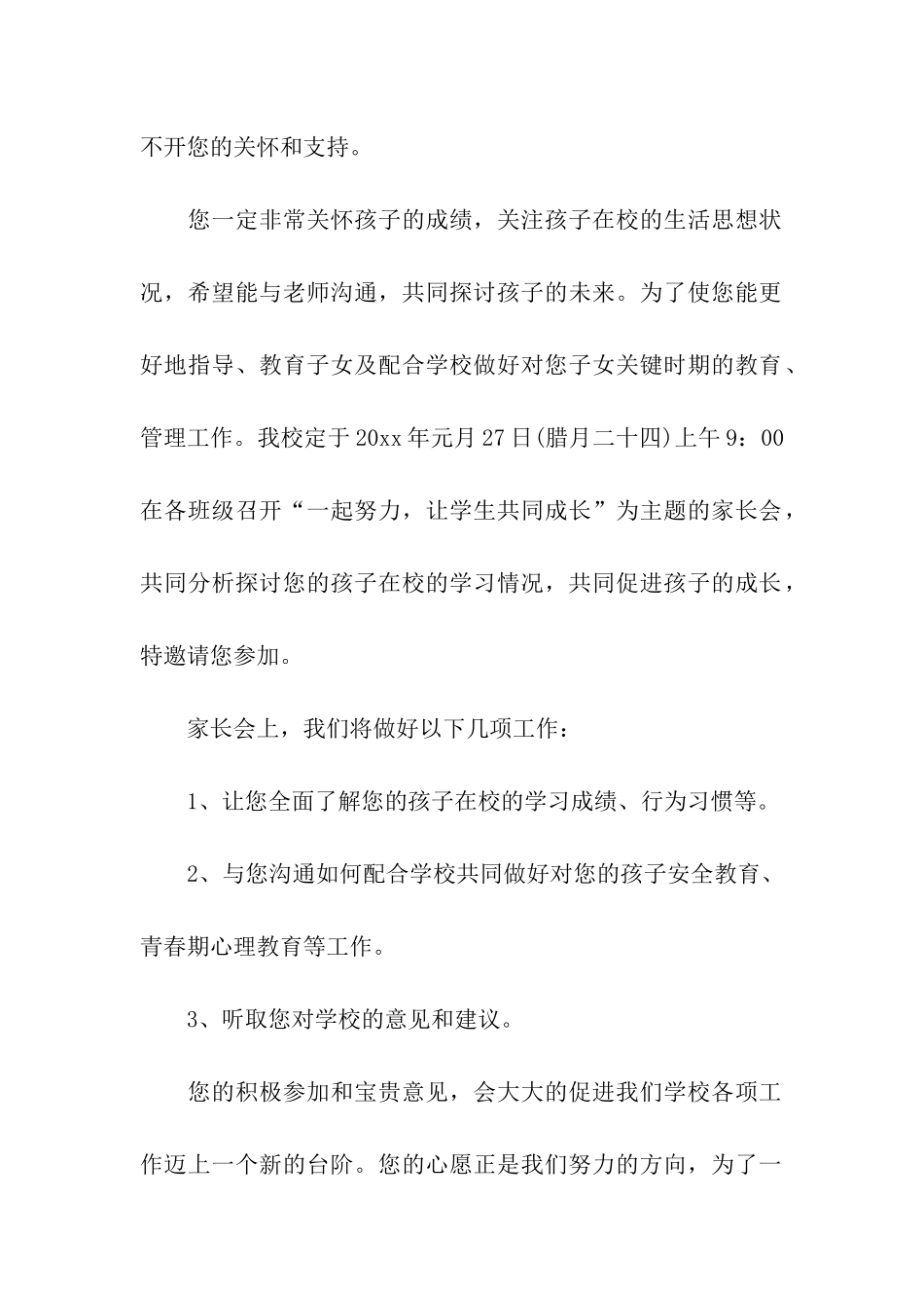 家长会邀请函10篇_第2页