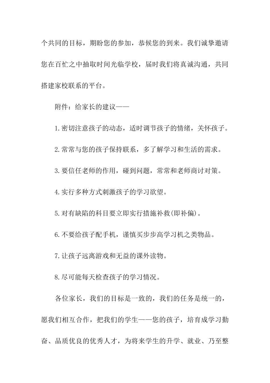 家长会邀请函10篇_第3页