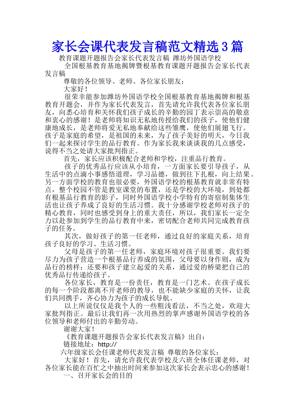 家长会课代表发言稿范文精选3篇_第1页