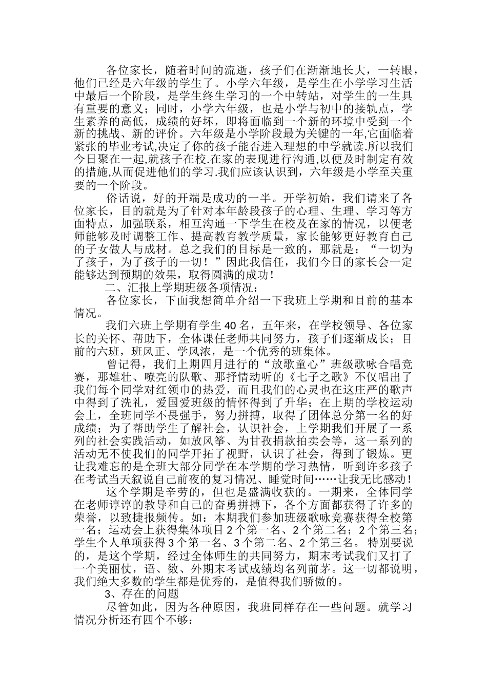 家长会课代表发言稿范文精选3篇_第2页