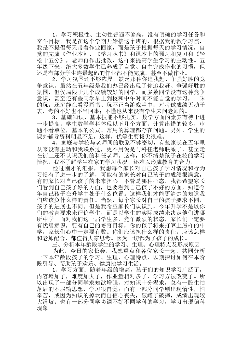 家长会课代表发言稿范文精选3篇_第3页