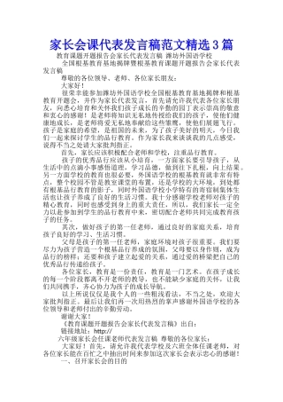 家长会课代表发言稿范文精选3篇
