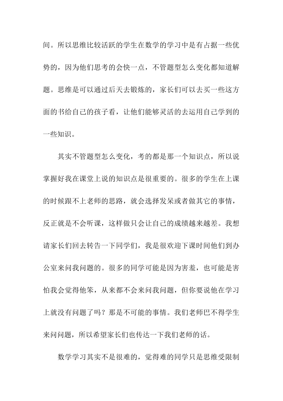 家长会老师发言稿_第2页