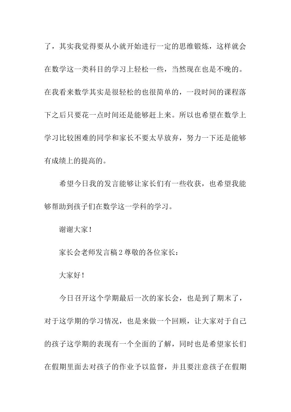家长会老师发言稿_第3页