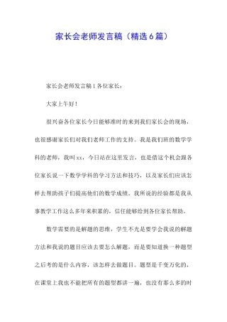 家长会老师发言稿