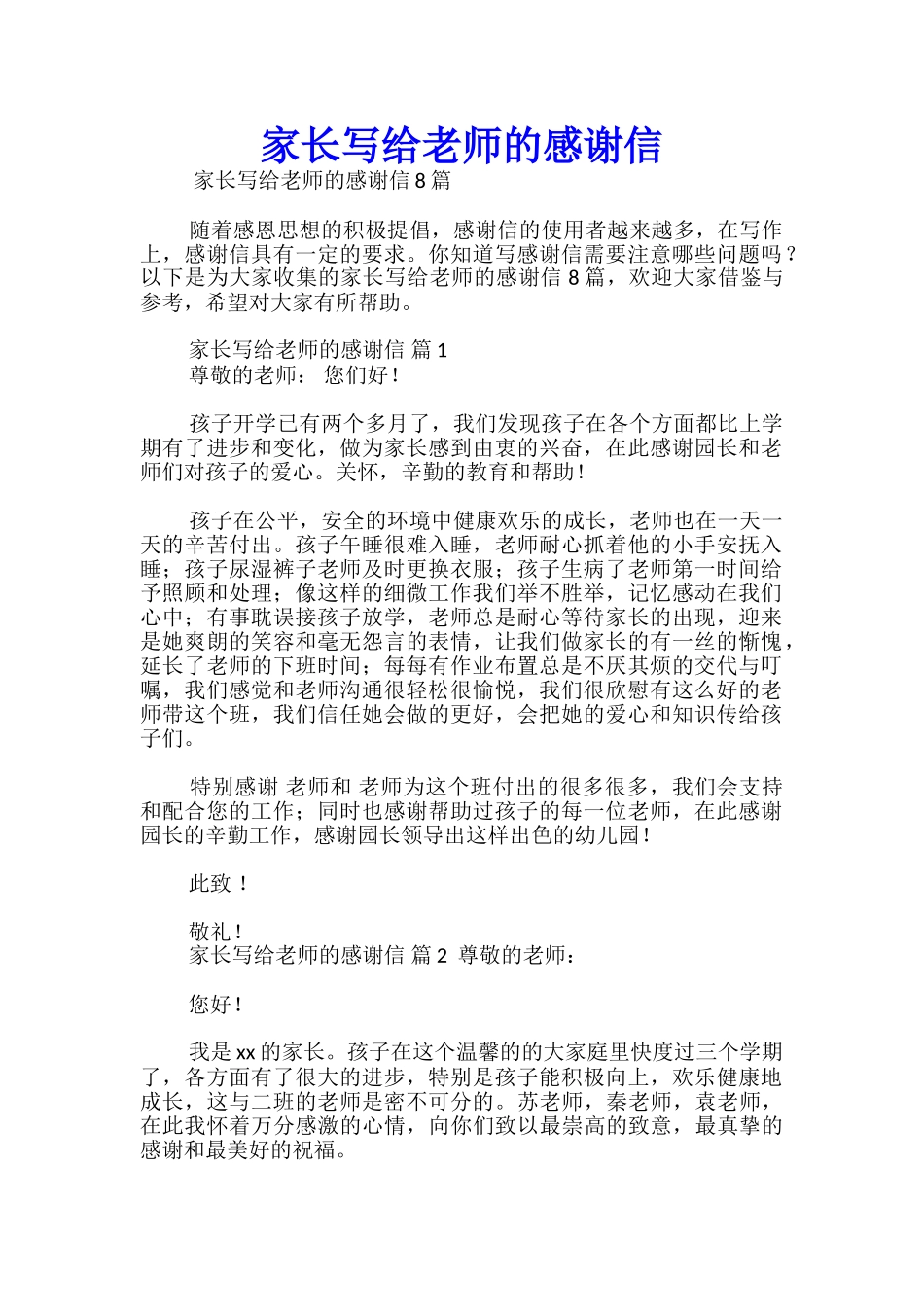 家长写给老师的感谢信_第1页