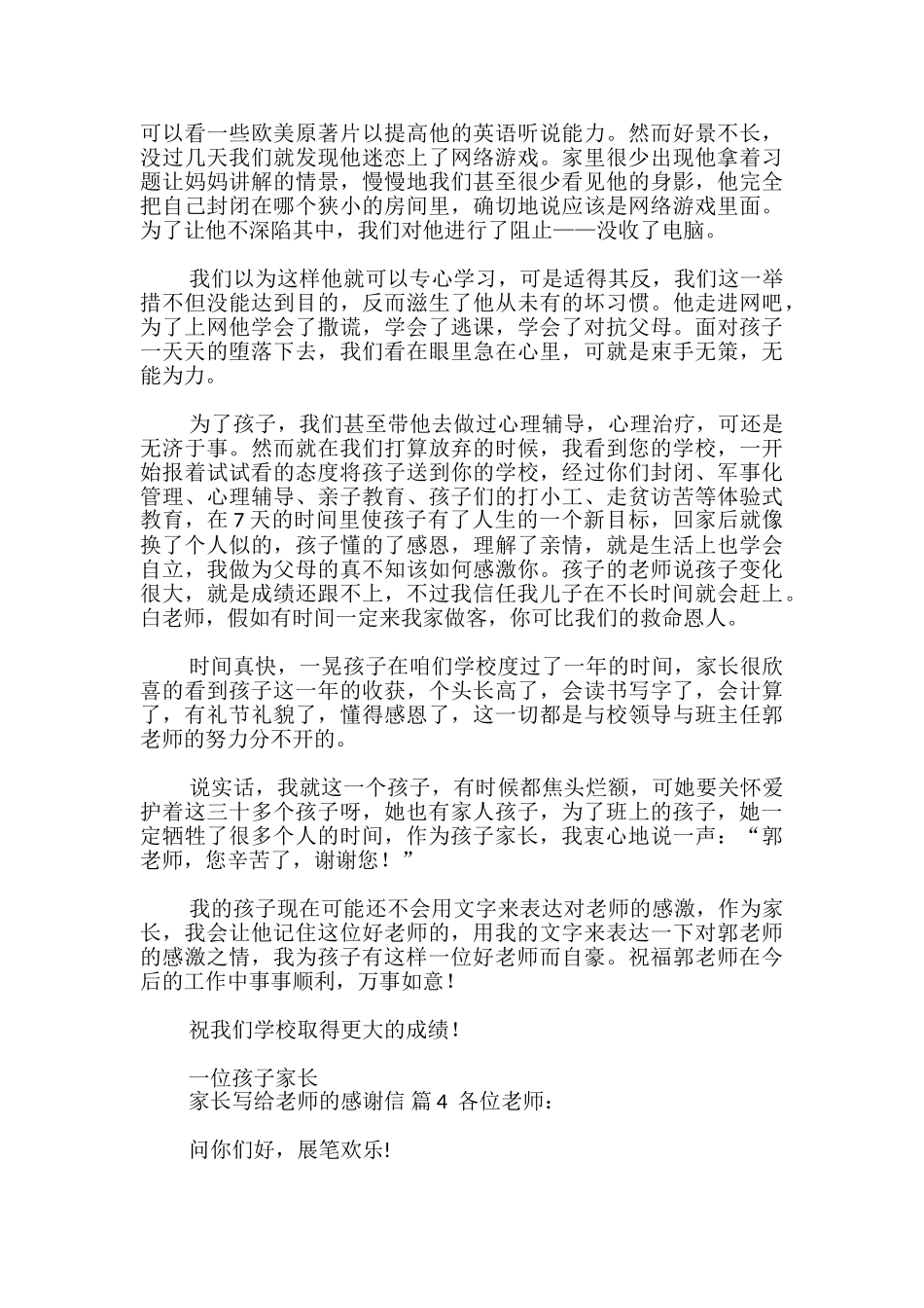 家长写给老师的感谢信_第3页
