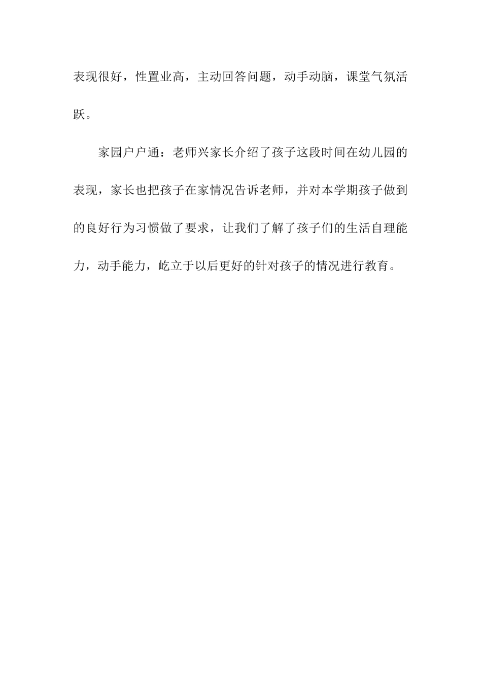 家长会议总结-幼儿园家长工作总结_第2页