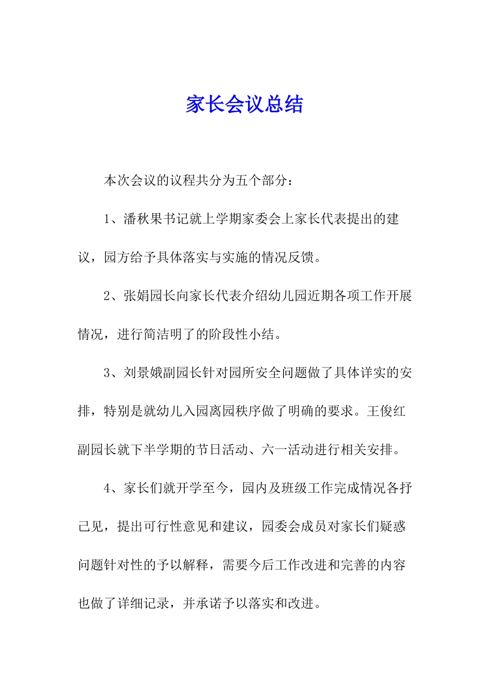 家长会议总结_第1页