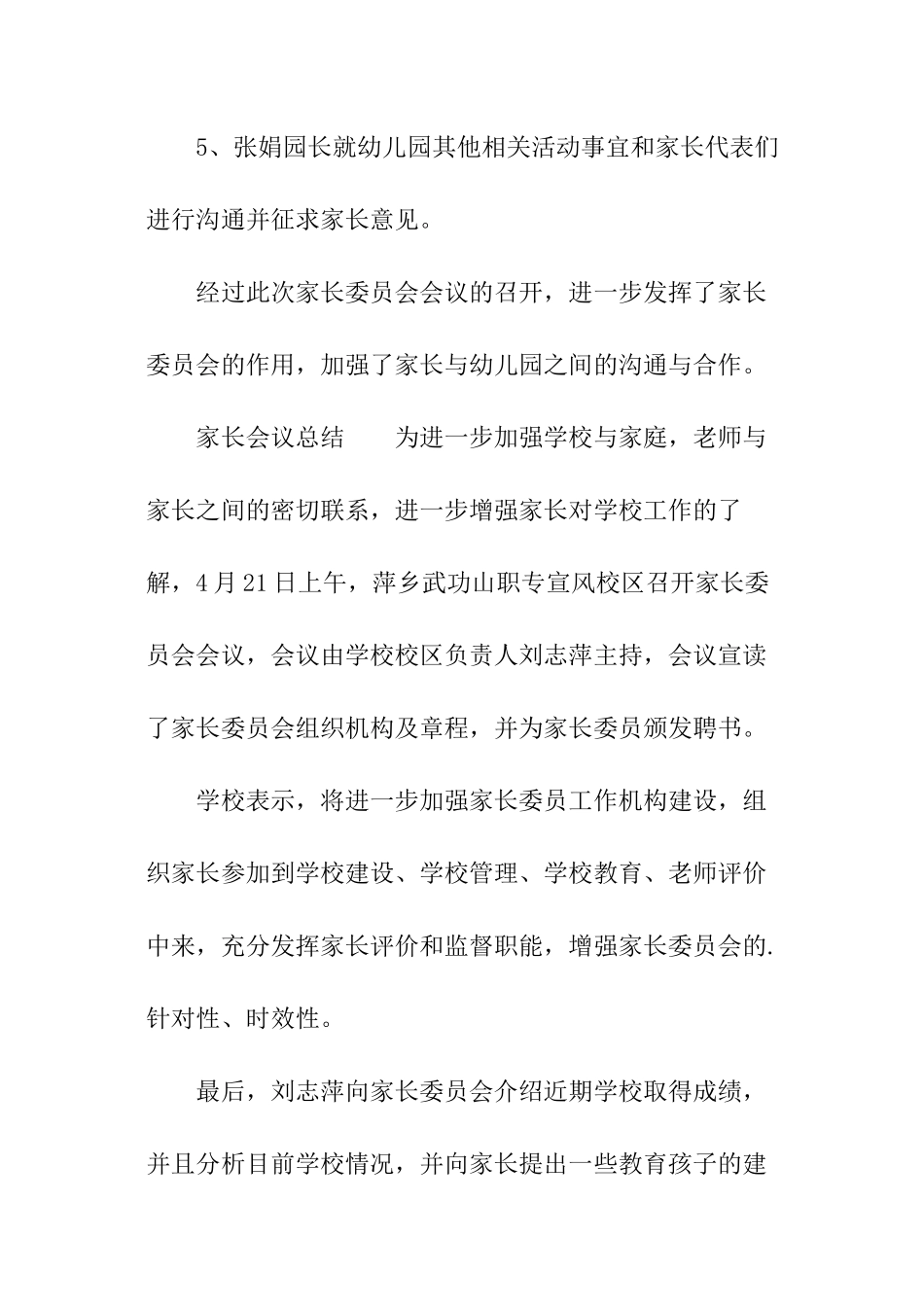 家长会议总结_第2页