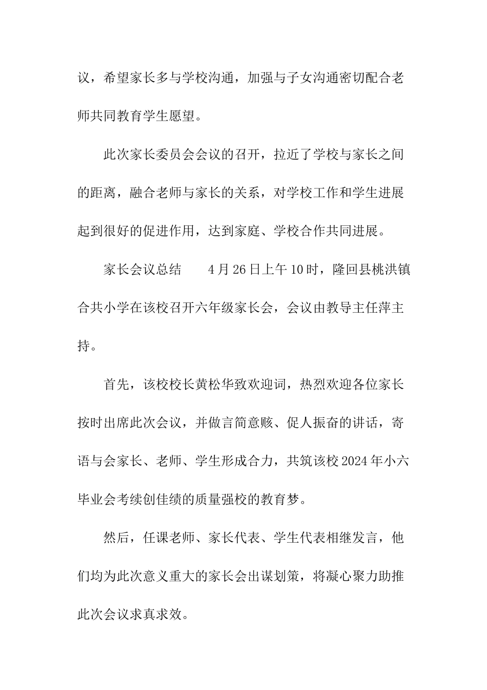 家长会议总结_第3页