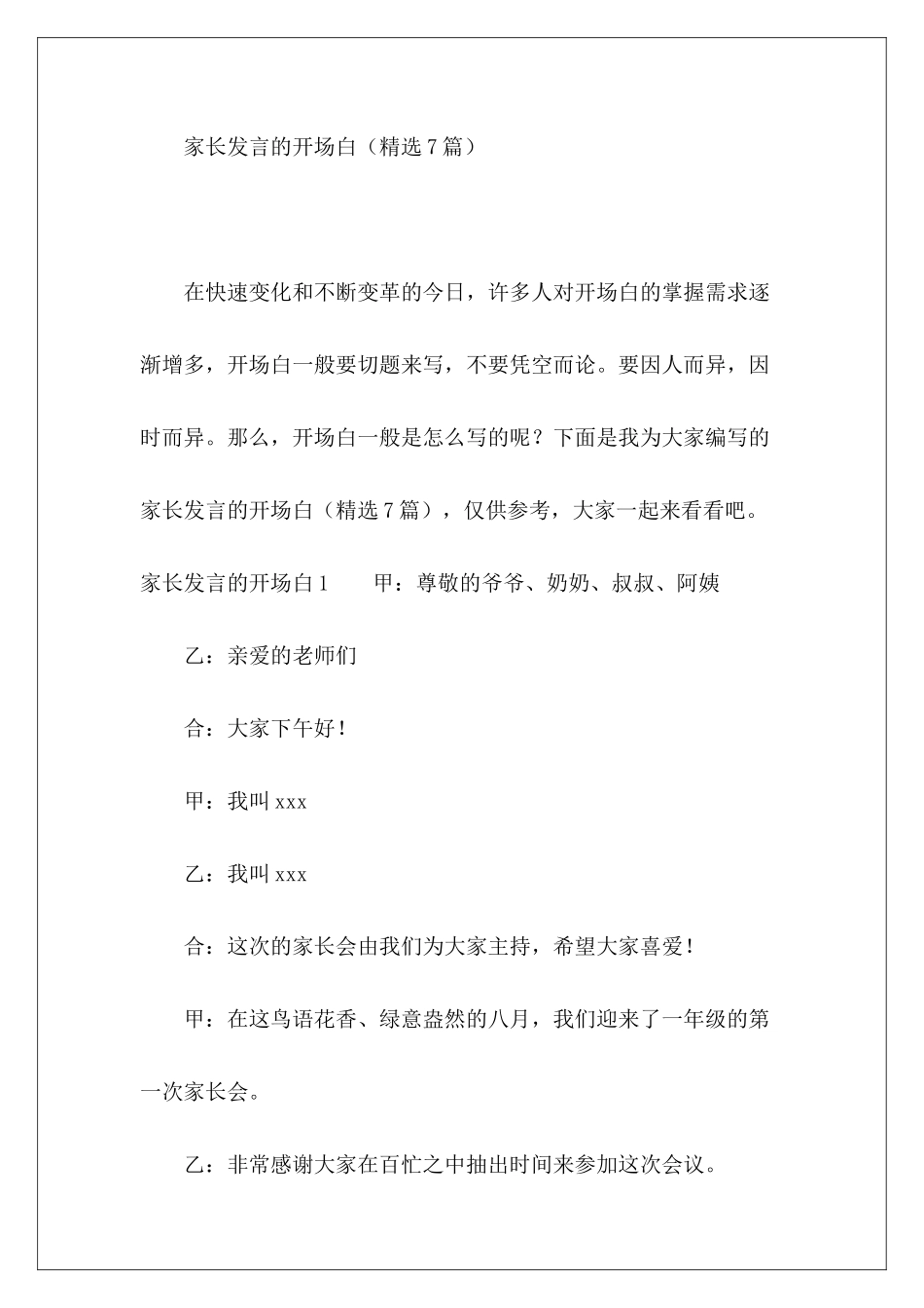 家长发言的开场白-_第2页